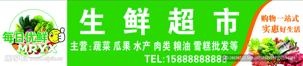 生鮮門頭廣告