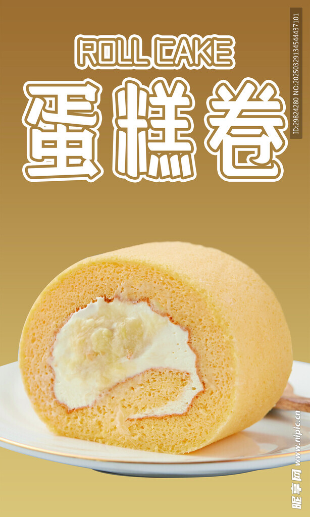 蛋糕卷