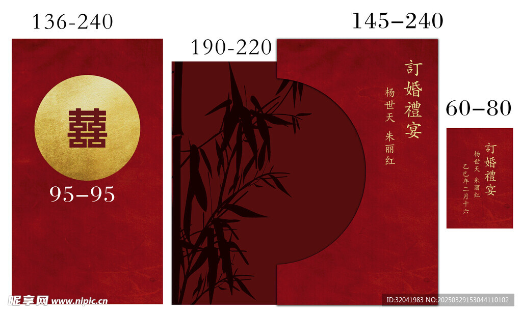 訂婚禮宴