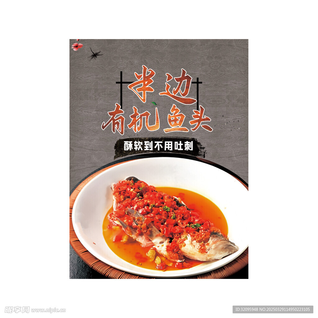 魚頭
