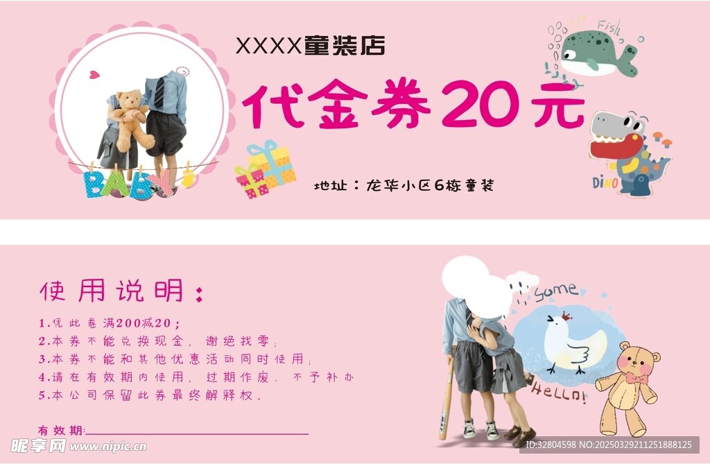 童裝店代金券
