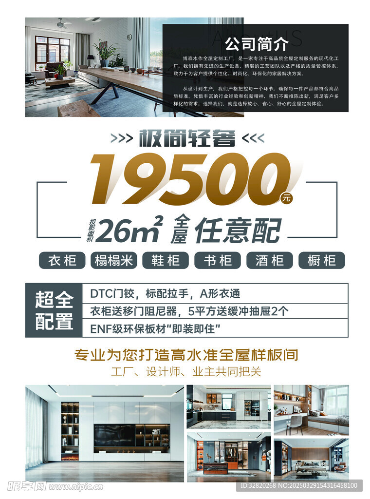 裝修傳單海報  全屋定制