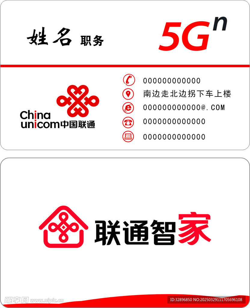 中國聯通