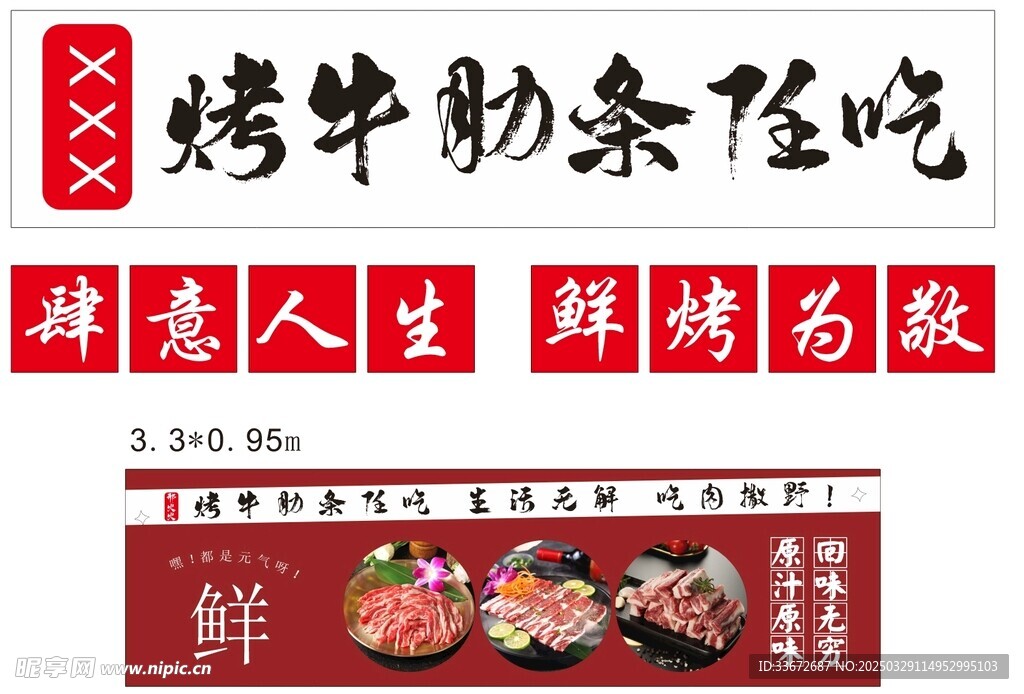 牛肋條廣告
