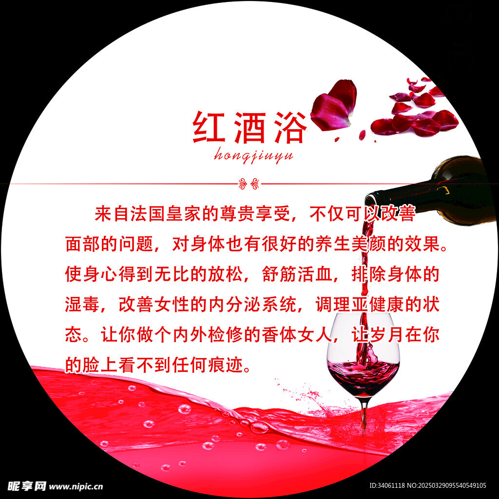 紅酒浴