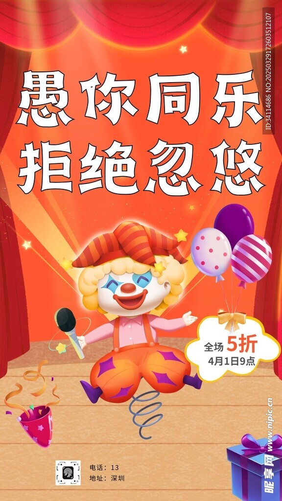 愚人節四月一海報易拉寶展板