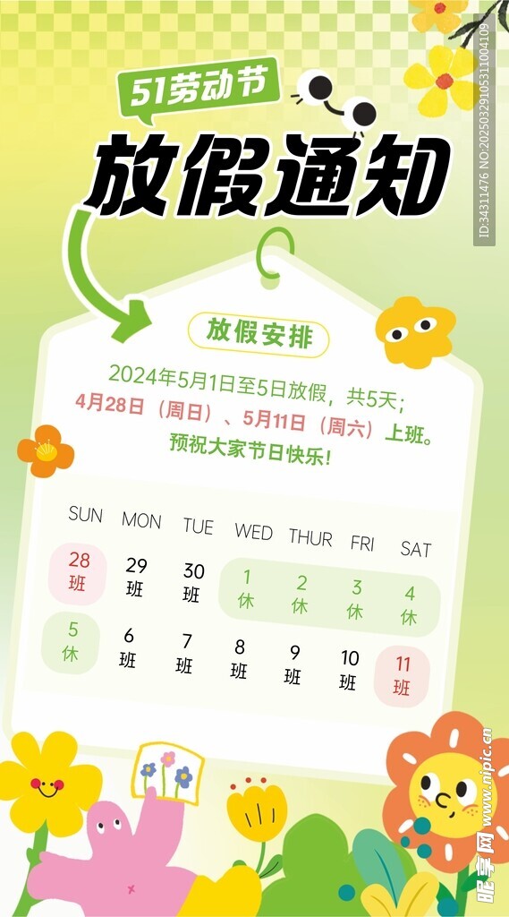 手繪風勞動節(jié)放假通知海報