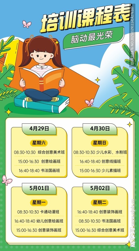 五一勞動節(jié)課程安排