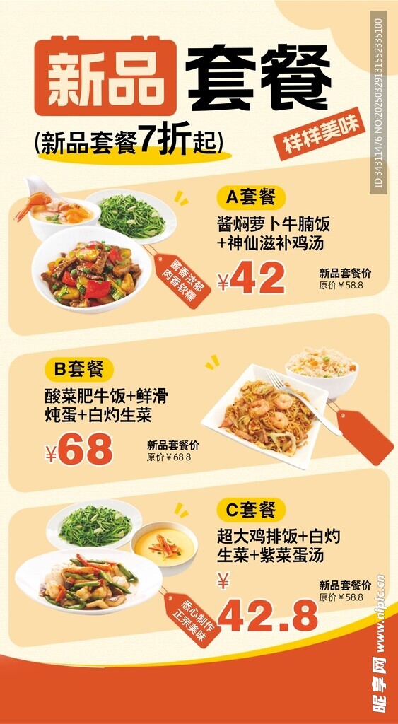 快餐店套餐新品菜單海報