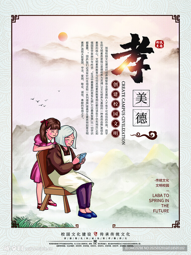 中華傳統文化