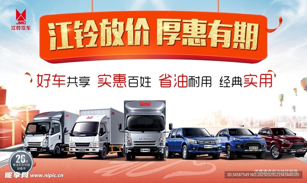 江鈴放價 厚惠有期