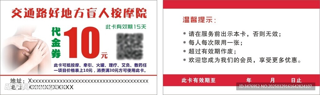盲人按摩代金券名片