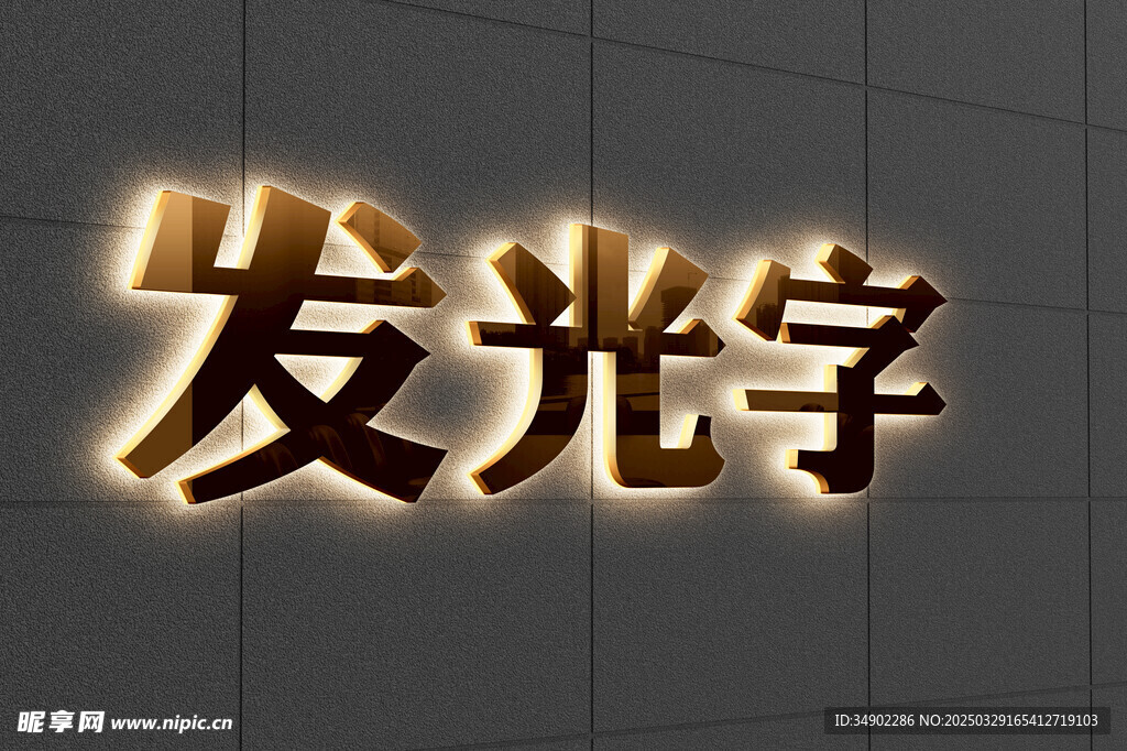 背發(fā)光字