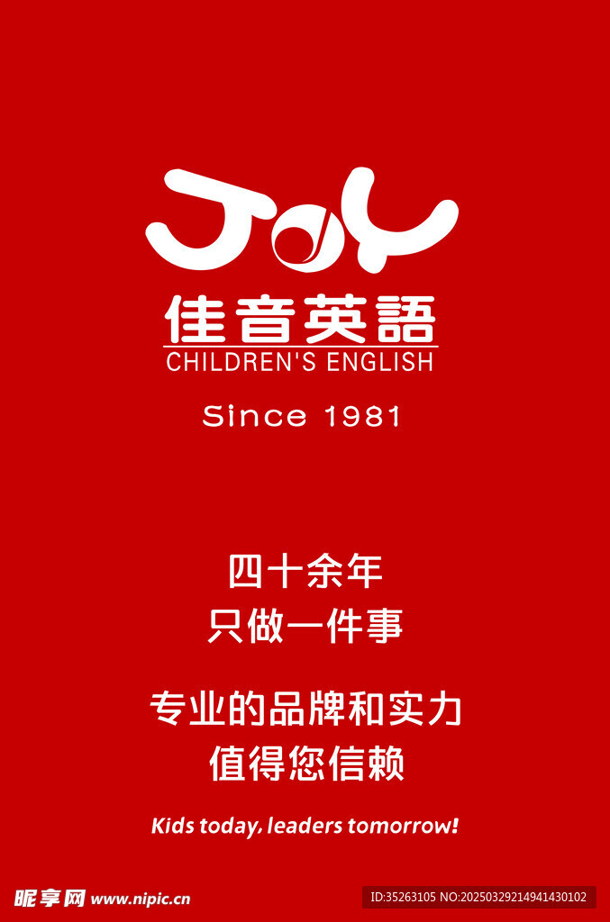 佳音英語