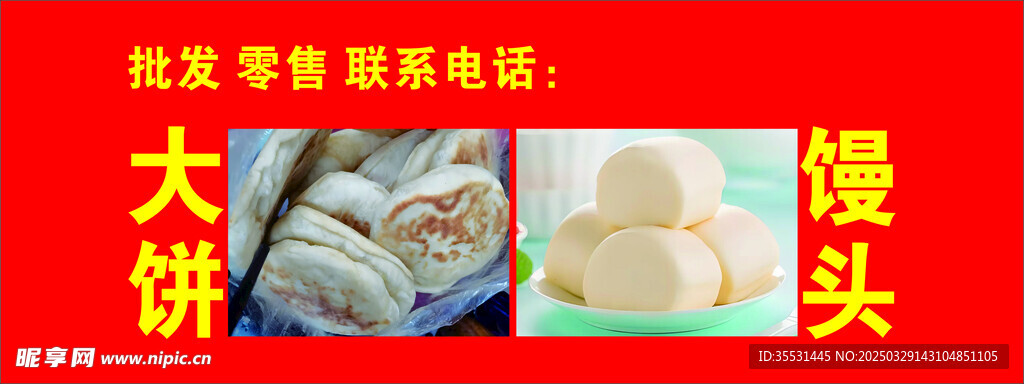 饅頭大餅批發