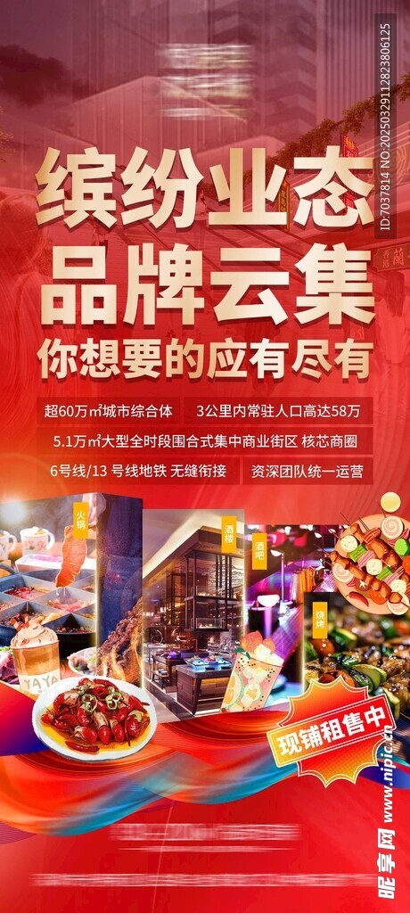 商業街招商海報