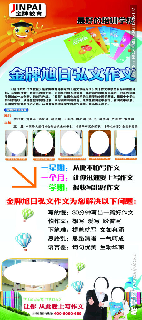 作文展架