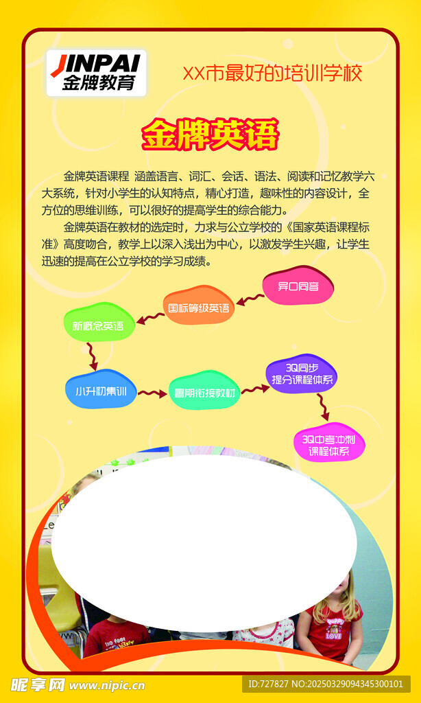 教育展板