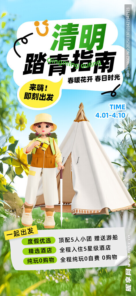 愚人節