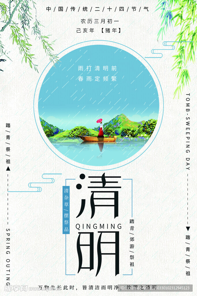 清明節(jié)