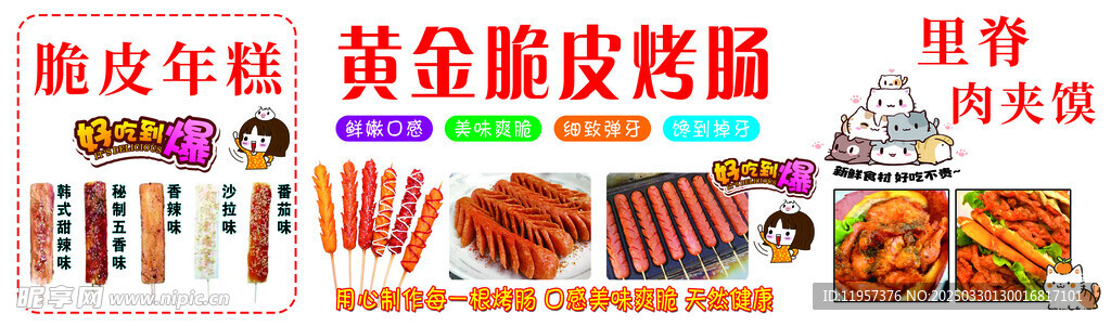 黃金脆皮烤腸