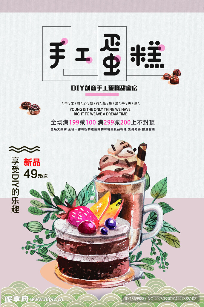 手工蛋糕