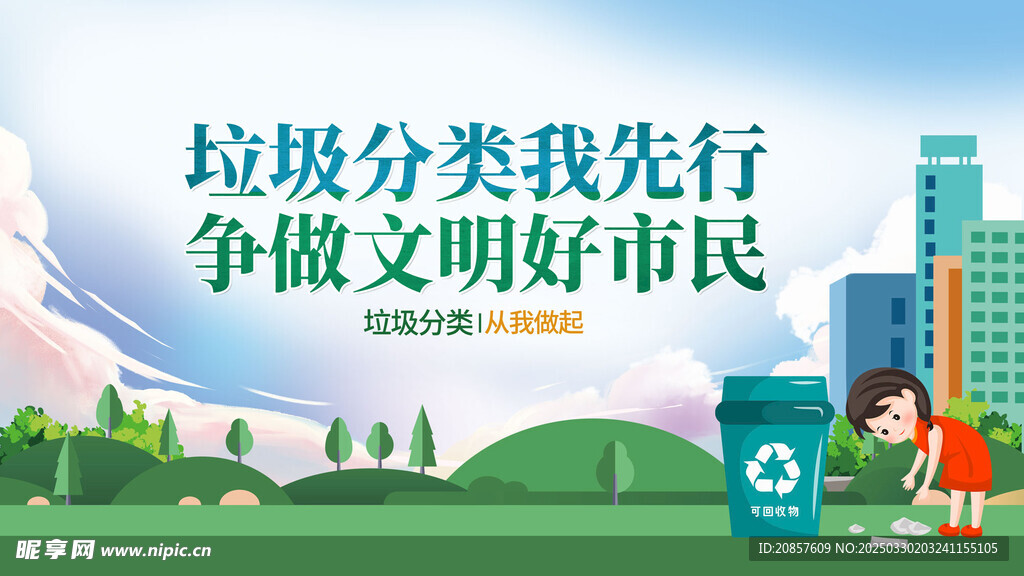 垃圾分類