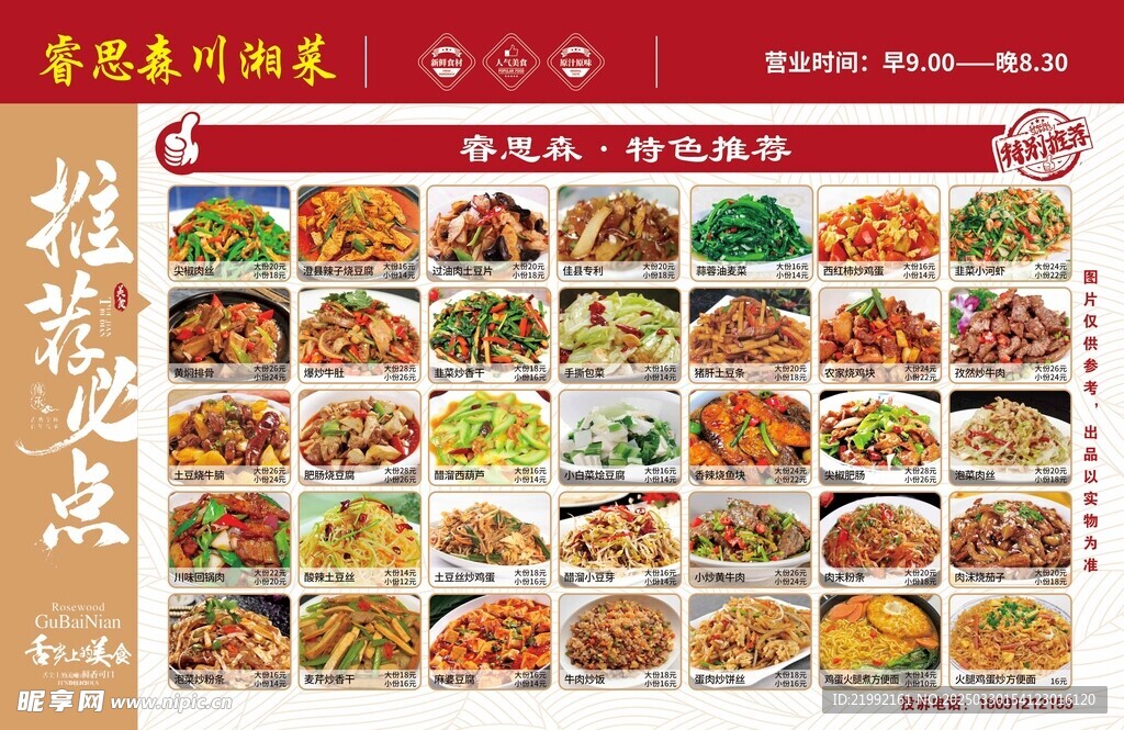 湘菜菜單