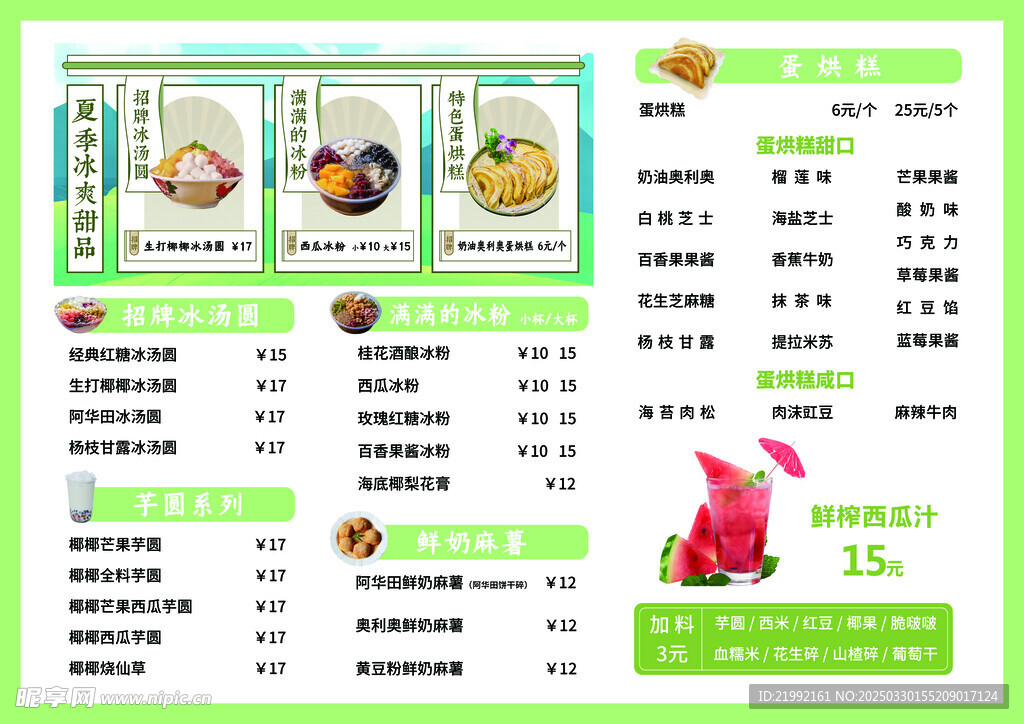 冰粉糖水鋪