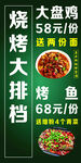 燒烤大排檔