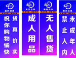 24小時成人用品
