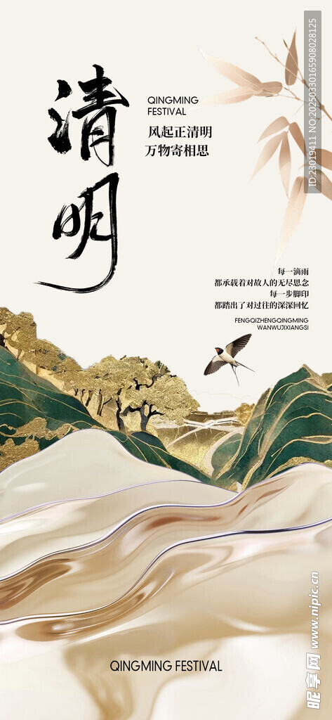 清明