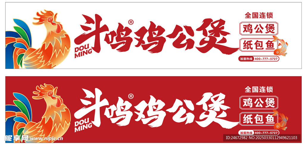 斗鳴雞公煲