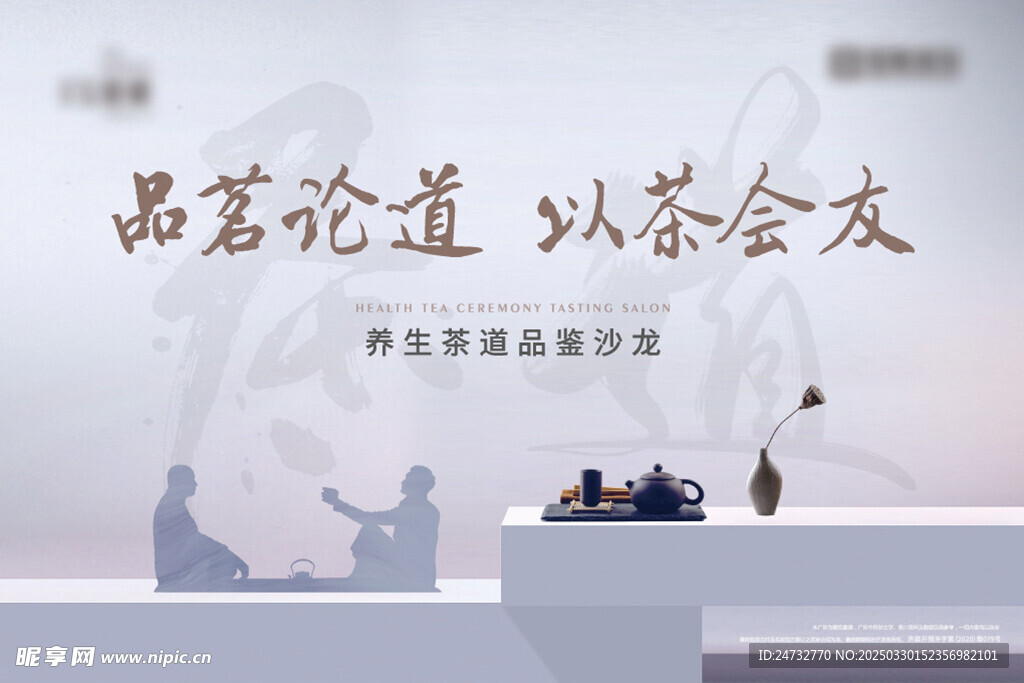 茶藝活動海報