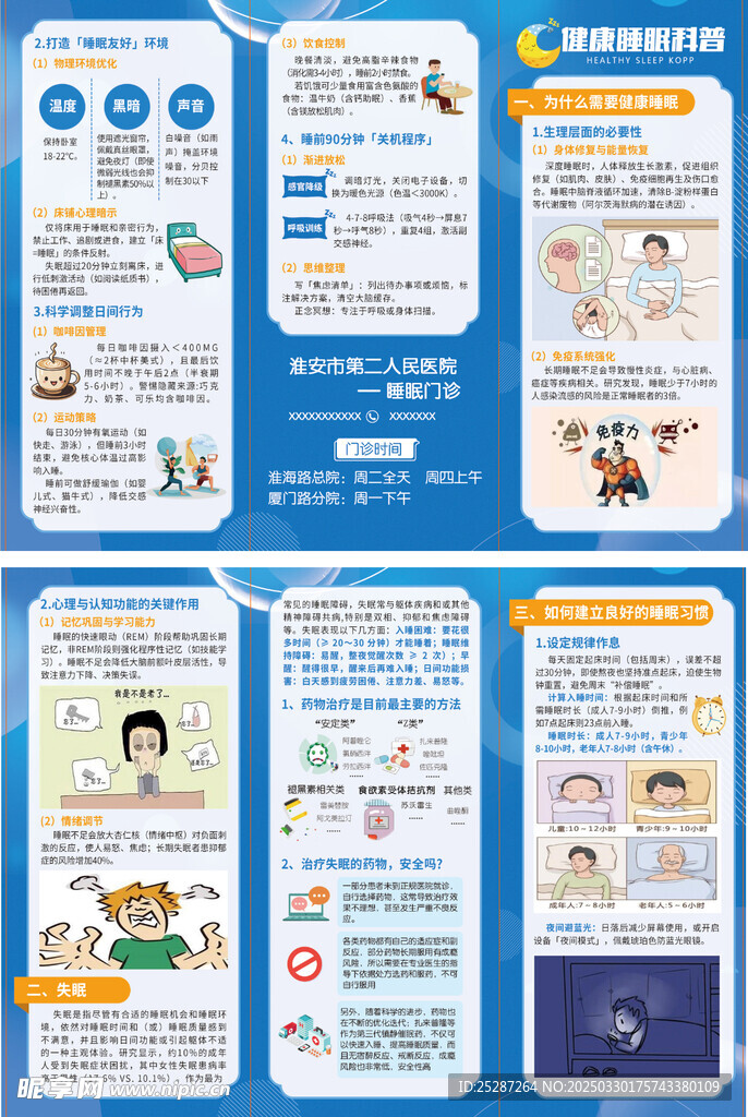 醫(yī)療三折頁