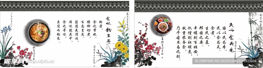 南寧老友粉文化墻詩詞