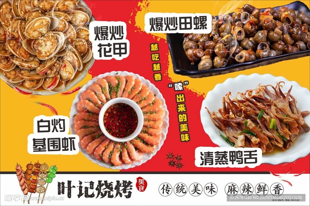 燒烤海報燈箱