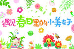 遇見春日里的小美好