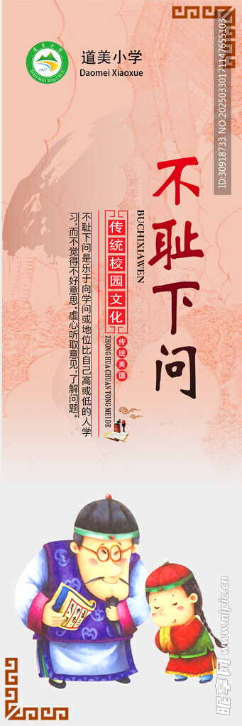不恥下問