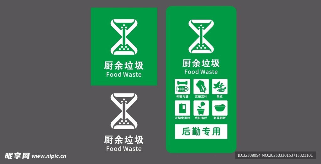 廚余垃圾
