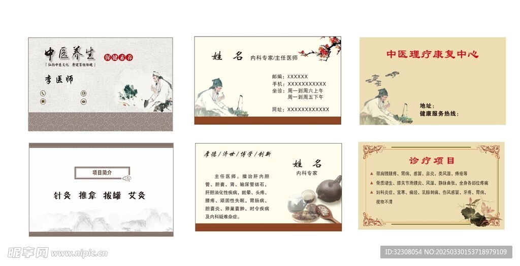 中醫診所名片 
