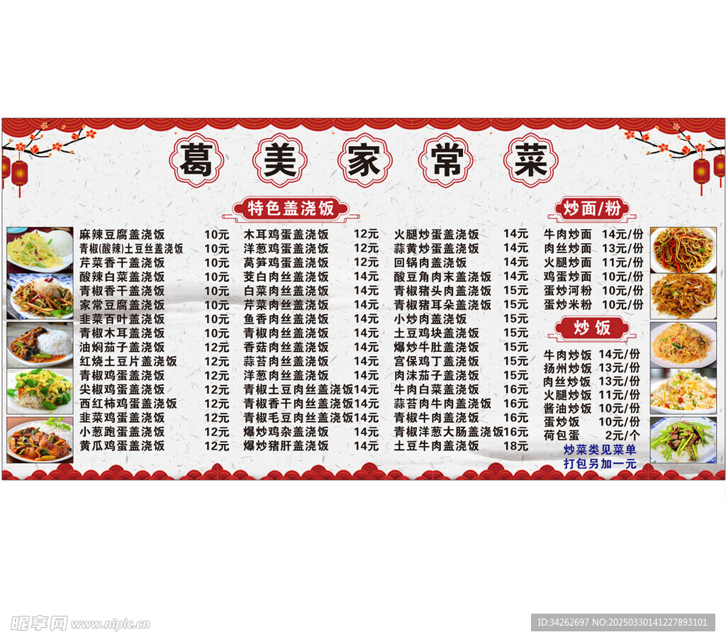 價目表