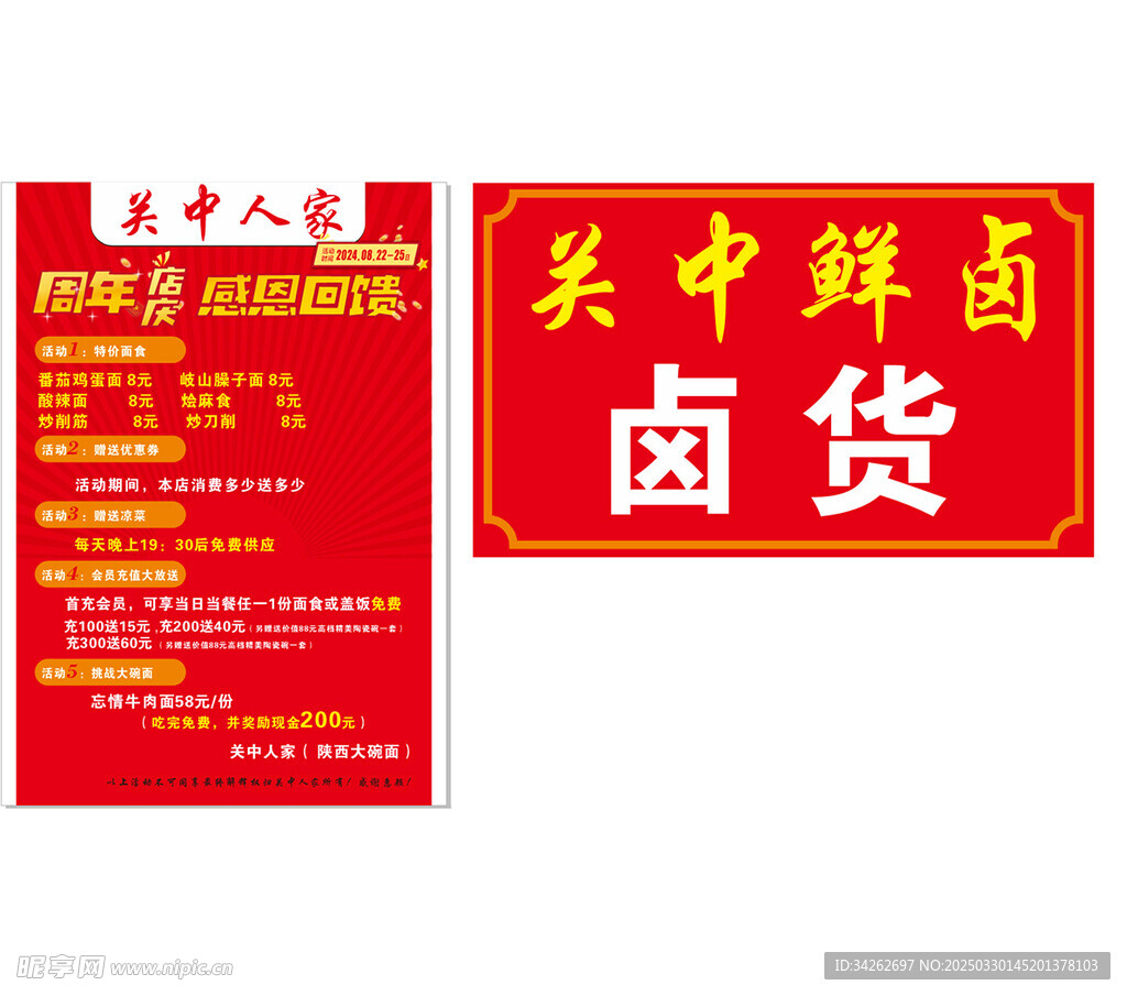 關中人家