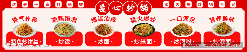 愛心炒鍋
