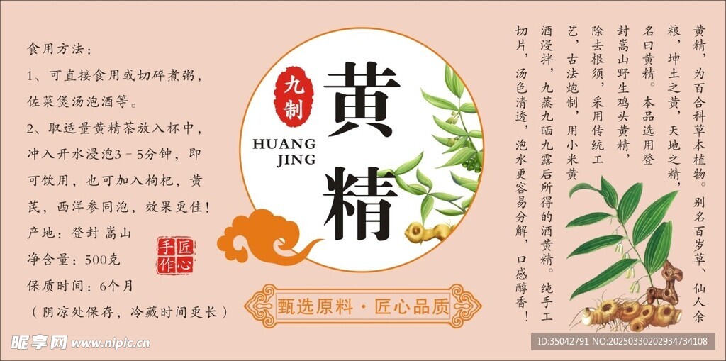 黃精