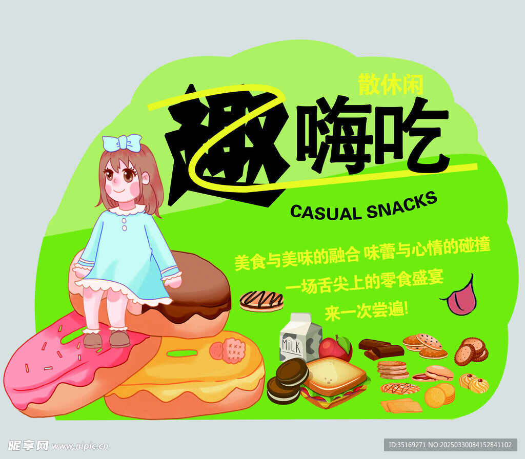 餅干