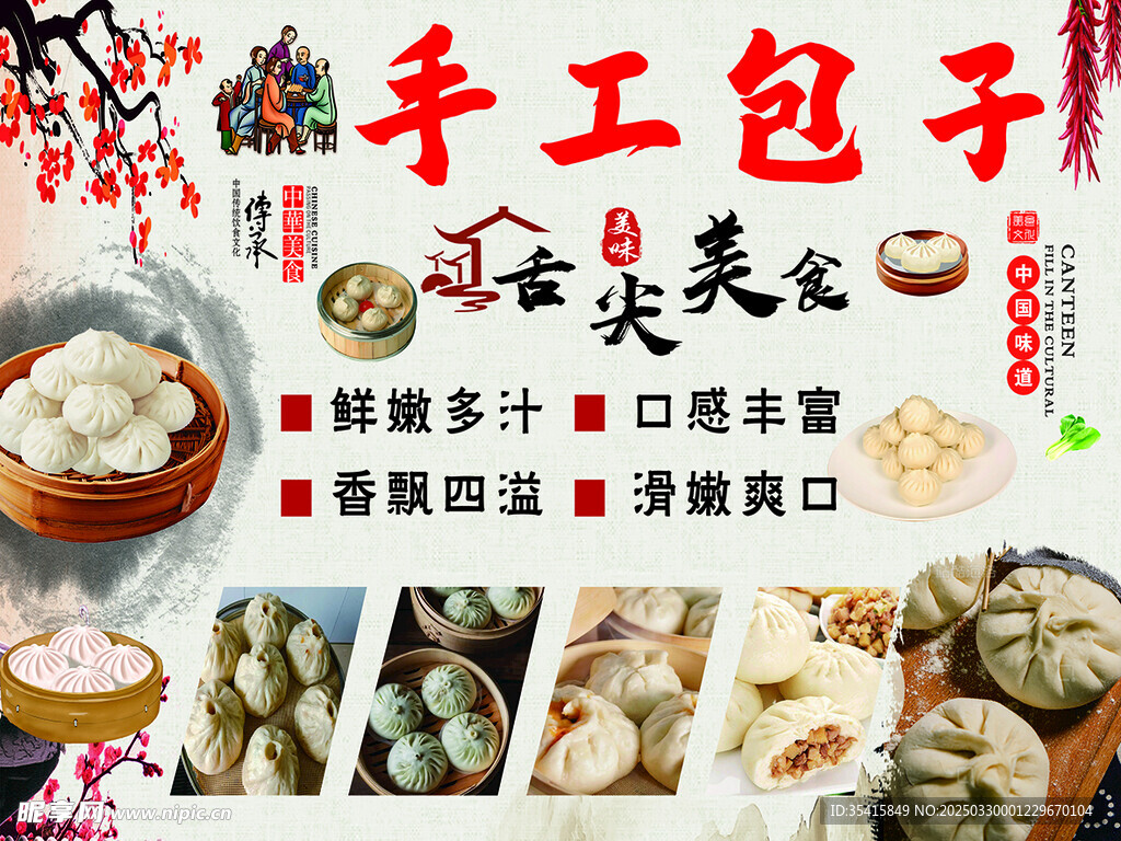 手工包子