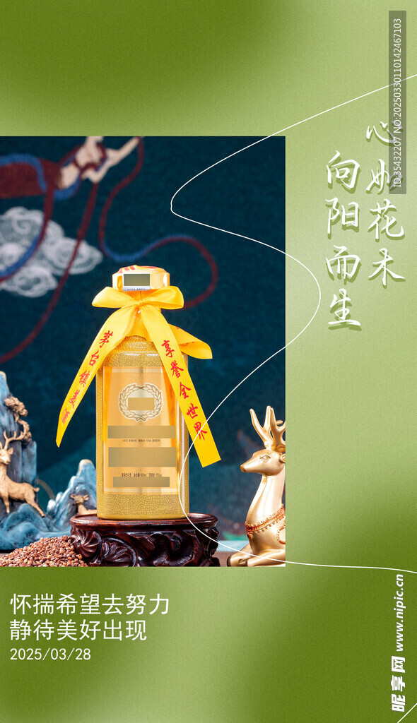白酒宣傳圖