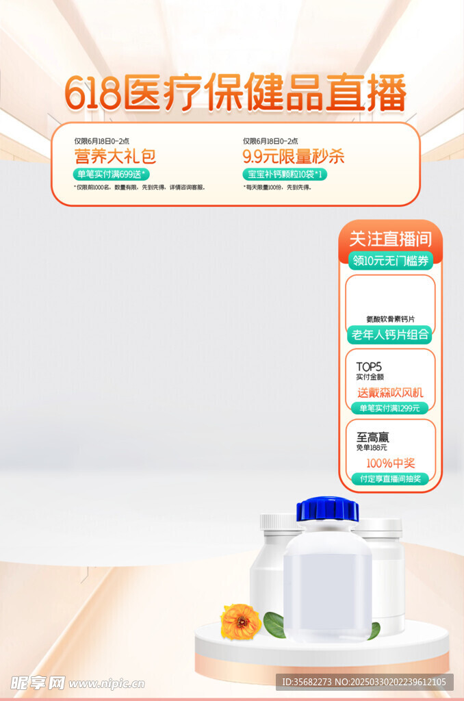 直播間促銷海報設計