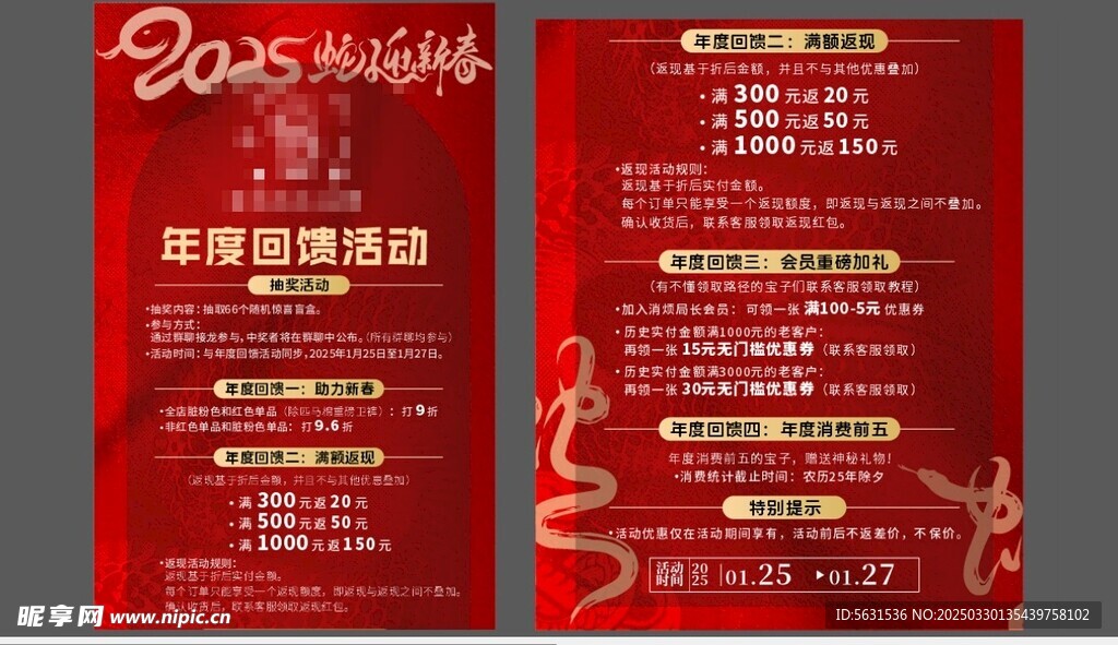 年度回饋